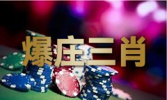 2020澳门彩正版生肖表图片